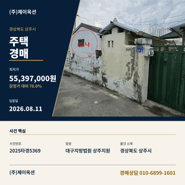 상주단독주택경매ㅣ경상북도 상주시 복룡동 386-2ㅣ2025타경5369 썸네일