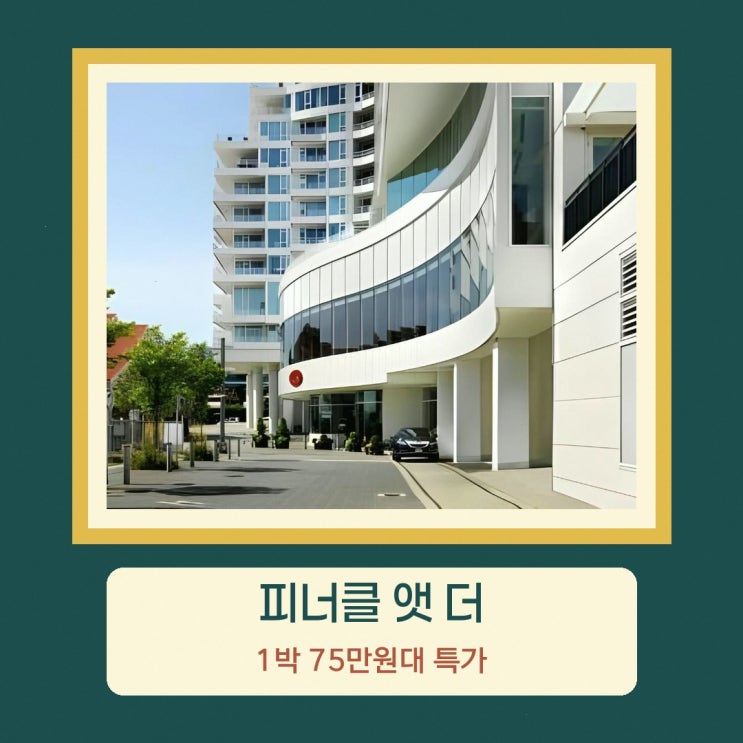 밴쿠버 호텔 피너클 앳 더 피어 할인가 확인