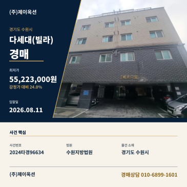 수원빌라경매ㅣ경기도 수원시 장안구 월드컵로 425-11, 3층302호 (연무동,연무베르디움)ㅣ2024타경96634 썸네일