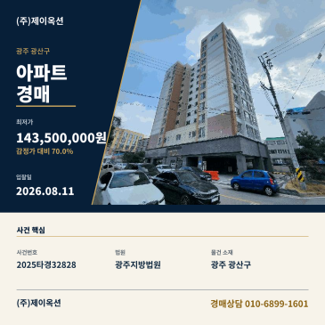 광주아파트경매ㅣ광주광역시 광산구 송정동 731-1 송정크레지움센트럴 7층701호ㅣ2025타경32828 썸네일
