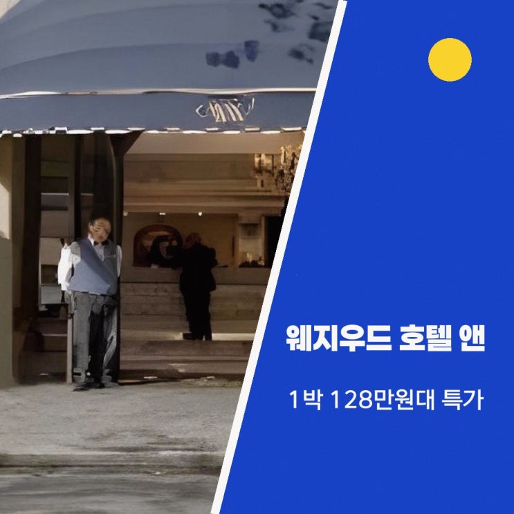 밴쿠버 호텔 웨지우드 호텔 앤 스파 할인 링크 안내