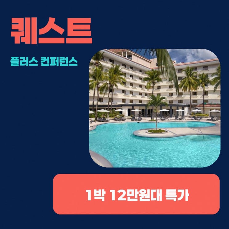 앙헬레스·클락 호텔 퀘스트 플러스 컨퍼런스 센터 클라크 특가 링....