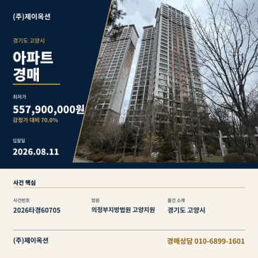 식사동아파트경매ㅣ경기도 고양시 일산동구 1487 위시티일산자이1단지 111동 26층2603호ㅣ2026타경60705 썸네일
