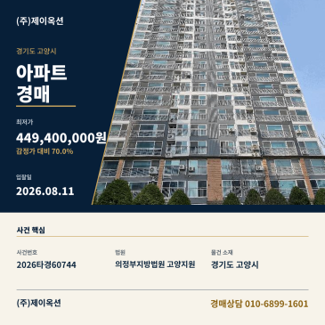 고양시아파트경매ㅣ경기도 고양시 일산동구 풍동 1252 숲속마을 9단지 904동 7층701호ㅣ2026타경60744 썸네일