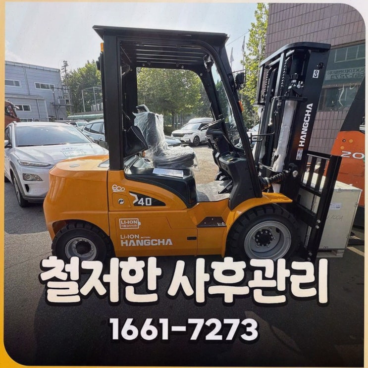 울산지게차정부지원, 답답함이 풀리는 리튬코리아 정찰제·원스톱 AS