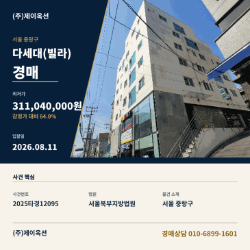 면목다세대경매ㅣ서울특별시 중랑구 면목동 393-35 루시드 5층 502호ㅣ2025타경12095 썸네일