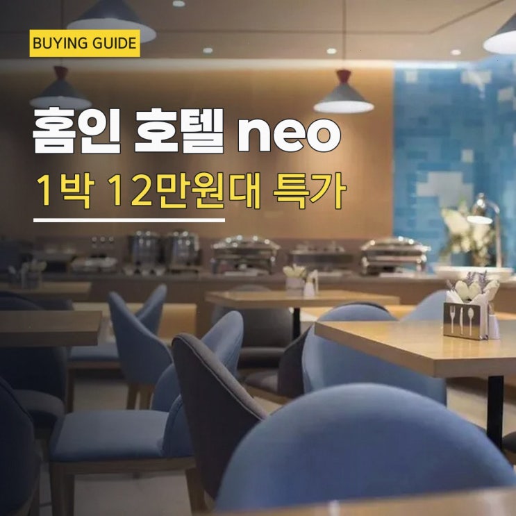 상하이 홈인 호텔 ·neo (상하이 세기공원店 ) 예약 특가 링크 안내