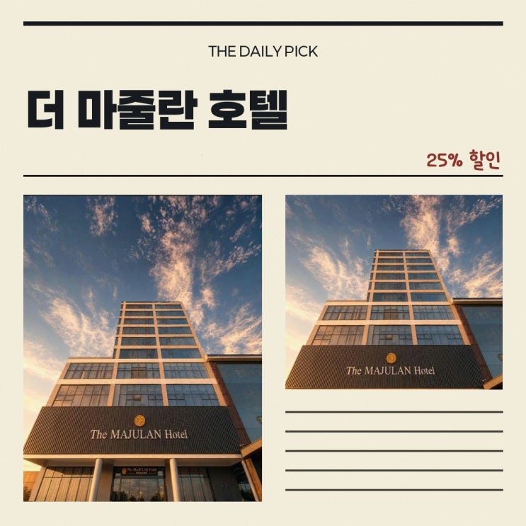 코타키나발루 호텔 더 마줄란 호텔 할인 링크 안내
