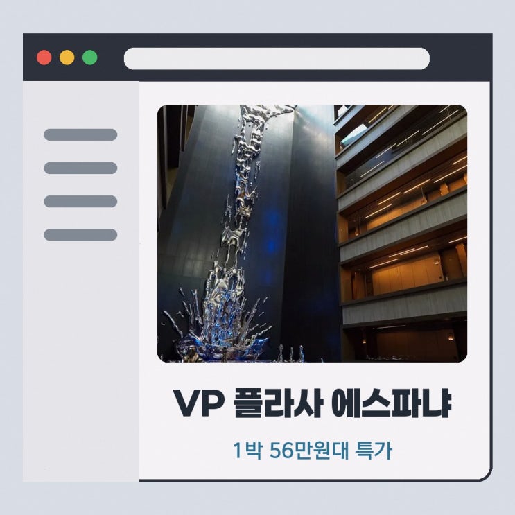 마드리드 VP 플라사 에스파냐 디자인 가는법 할인가 확인