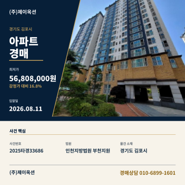 양촌아파트경매ㅣ경기도 김포시 양촌읍 양곡리 1316 김포한강 신원 아침도시 고다니마을 702동 4층 401호ㅣ2025타경33686 썸네일
