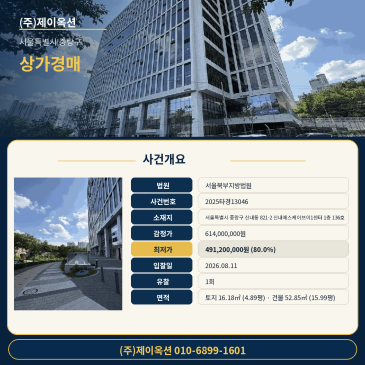 서울상가경매ㅣ서울특별시 중랑구 신내동 821-2 신내에스케이브이1센터 1층 136호ㅣ2025타경13046 썸네일