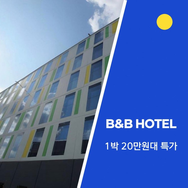취리히 호텔 B&B HOTEL Zürich Airport 할인가 확인