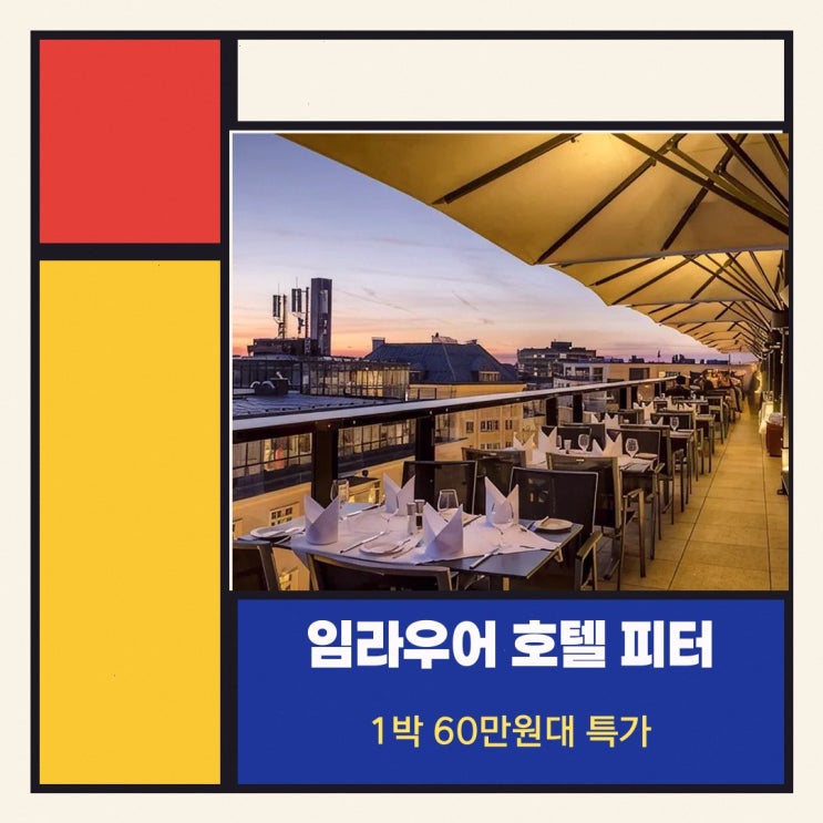 잘츠부르크 임라우어 호텔 피터 잘츠부르크 근처 할인 링크 안내