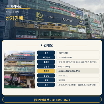 화성상가경매ㅣ경기도 화성시 동탄신리천로 411, 2층221호 (목동,우성스타타워)ㅣ2024타경102058ㅣ동탄근린시설 진행사건 썸네일