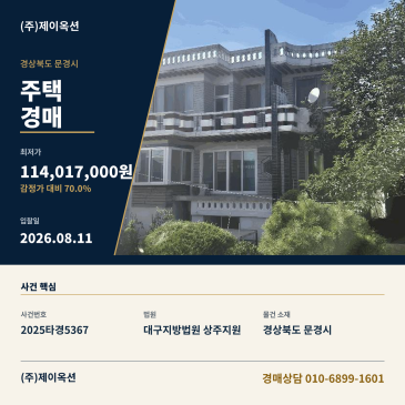문경주택경매ㅣ경상북도 문경시 흥덕동 427-4ㅣ2025타경5367 썸네일