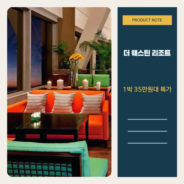 타뮤닝 투몬 더 웨스틴 리조트 괌 예약 할인 예약 링크