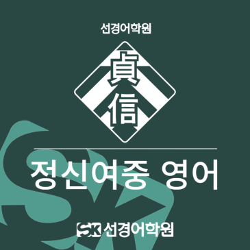 [정신여중 영어] 2026년 3학년 1학기 기말고사 내신 분석 RSS 대표 이미지