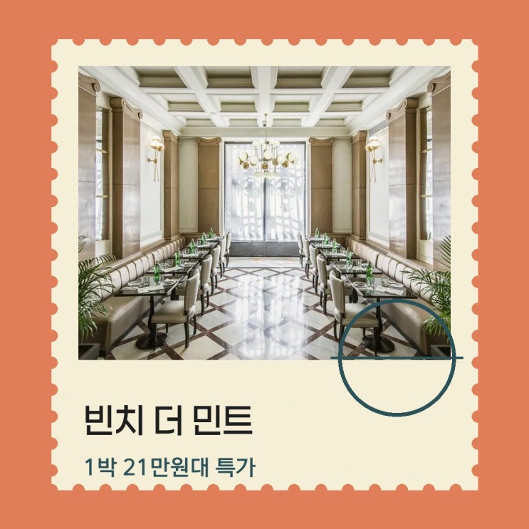마드리드 빈치 더 민트 예약 특가 링크 안내