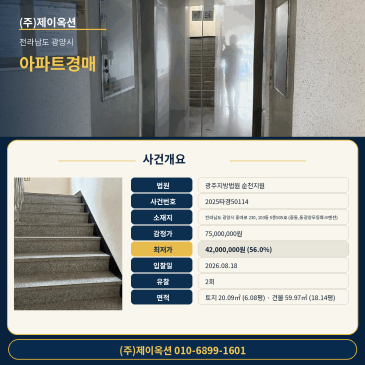전라남도 광양시 중마로 230, 103동 5층505호 (중동,동광양무등파크맨션) 아파트 경매, 감정가 대비 56% 최저가와 2회 유찰 기록 분석 2025타경50114 썸네일