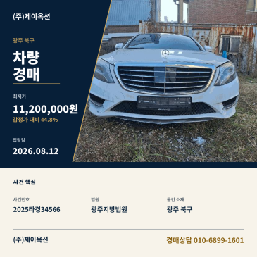 광주차량경매ㅣ광주 북구 우치로 337-6, 글러벌주차장ㅣ2025타경34566 썸네일