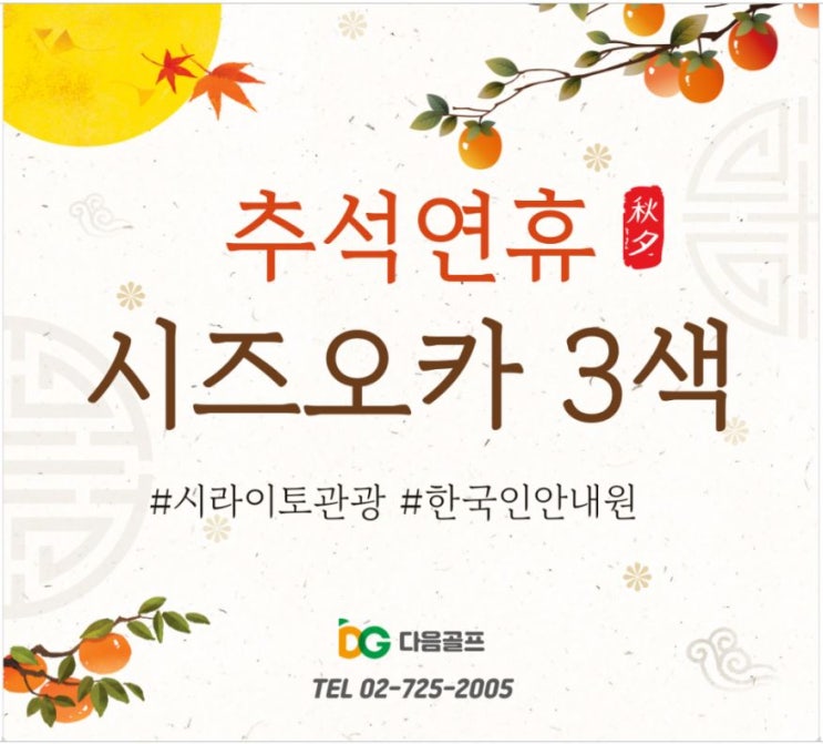 [2026년 9월 추석 연휴]시즈오카 후지산 3색 골프투어/시라이토 폭포 ....