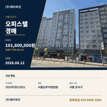 마곡동오피스텔경매ㅣ서울특별시 강서구 마곡동 784-9 마곡오드카운티2차 제5층 제501호ㅣ2025타경12931 썸네일