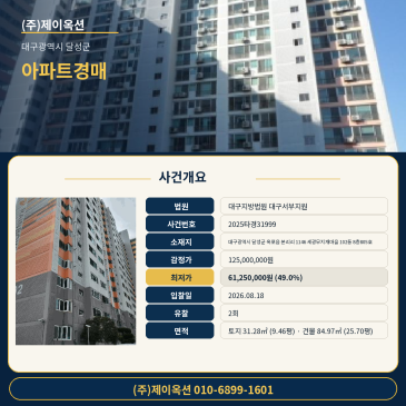 대구광역시 달성군 옥포읍 본리리 1146 세광무지개마을 102동 8층805호 아파트 경매, 2회 유찰 후 최저가 49% 매각기일 분석 2025타경31999 썸네일