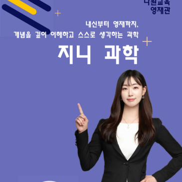 이은진T 의 초.중등 과학 9월 개강 프로그램 RSS 대표 이미지