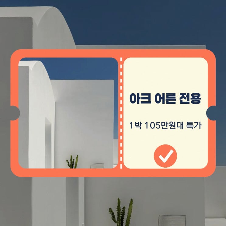 피라의 세 종 화이트 아크 - 어른 전용 위치 할인가 확인