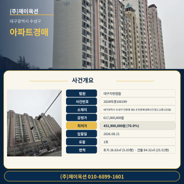 대구광역시 수성구 만촌동 861-8 만촌화성파크드림2 11층1103호 아파트 경매 최저가 입찰 검토 2026타경100199 썸네일