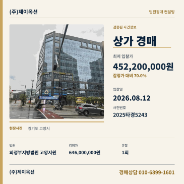 지축상가경매ㅣ경기도 고양시 덕양구 지축동 1005-6 펜타필타워 7층701호ㅣ2025타경5243 썸네일