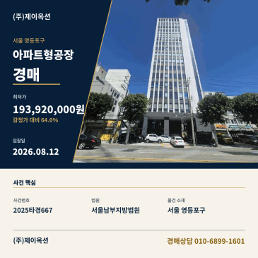 서울아파트형공장경매ㅣ서울특별시 영등포구 양평동1가 182 메타벨리 제3층 제301호ㅣ2025타경667 썸네일