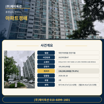 충청남도 천안시 서북구 쌍용동 1273 상록수 현대아파트 404동 9층905호 아파트 9층 25평대 법원 매각 경매 분석 2025타경647 썸네일
