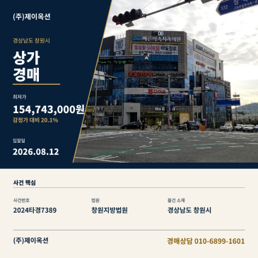 창원상가건물경매ㅣ경남 창원시 진해구 장복대로 171, 다온빌딩지하1층비108호)ㅣ2024타경7389 썸네일