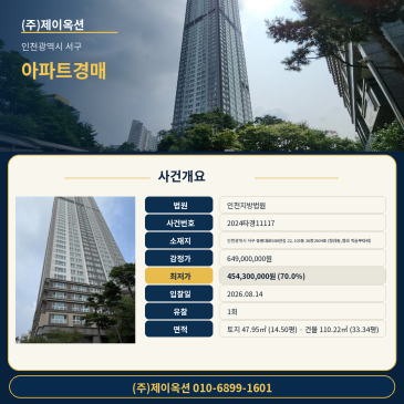 인천광역시 서구 중봉대로586번길 22, 103동 26층2604호 (청라동,청라 엑슬루타워) 청라동 33평대 아파트 경매, 최저가 조건과 점유 현황을 꼼꼼히 2024타경11117 썸네일