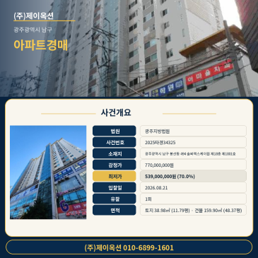 광주광역시 남구 봉선동 494 솔뫼렉스케이원 제18층 제1801호 18층 아파트 경매 분석 및 입찰 검토 2025타경34325 썸네일