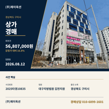 구미상가건물경매ㅣ경상북도 구미시 산동읍 신당리 1393 1동 6층605호ㅣ2025타경10835 썸네일