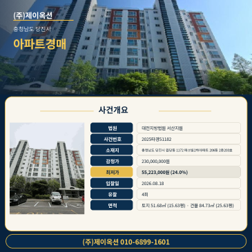 충청남도 당진시 원당동 1172 파크빌2차아파트 206동 2층203호 아파트 2층 경매 물건 분석 및 입찰 검토 2025타경51182 썸네일