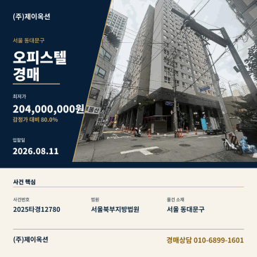 동대문구오피스텔경매ㅣ서울특별시 동대문 장안동 345-7 장안동썬앤빌시그니처 13층1301호ㅣ2025타경12780 썸네일