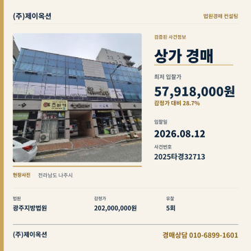 나주상가건물경매ㅣ전라남도 나주시 빛가람동 208-5 빛프라자주건축물제1동 제3층 제305호ㅣ2025타경32713 썸네일