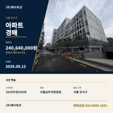 화곡아파트경매ㅣ서울 강서구 화곡동 1175 화곡더리브스카이 제6층 제615호ㅣ2025타경10439 썸네일