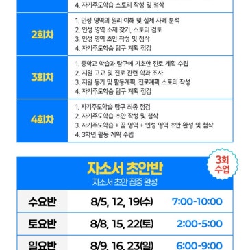 외고 자소서, 8월부터 준비해야 하는 이유! RSS 대표 이미지