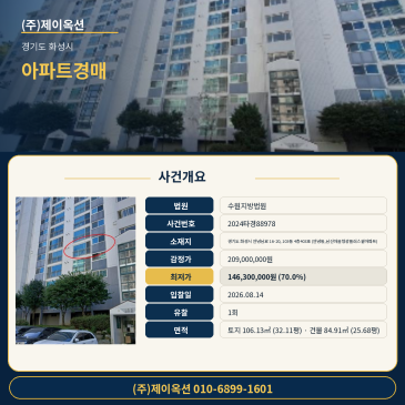 경기도 화성시 안녕남로 16-20, 103동 4층403호 (안녕동,남산마을청광플러스원아파트) 아파트 경매, 최저가 1억4630만원과 8월 매각기일 입찰 검토 2024타경88978 썸네일