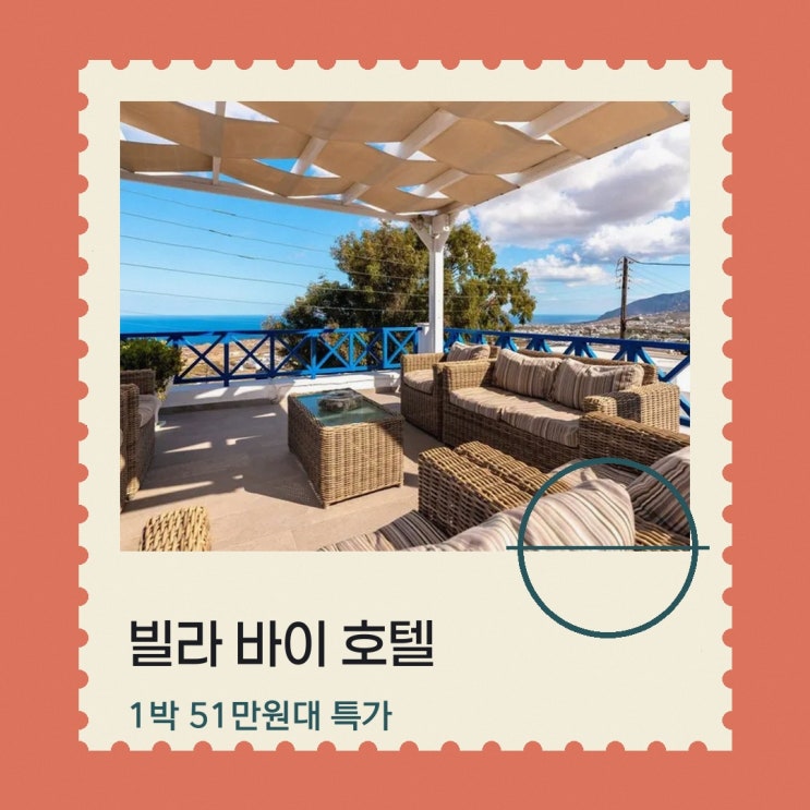 피라의 세 종 빌라 바이 호텔 티라 조식 할인 예약 링크