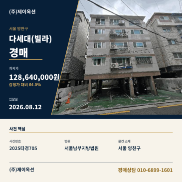 신월동다세대경매ㅣ서울특별시 양천구 신월 239-4 제5층 제501호ㅣ2025타경705 썸네일
