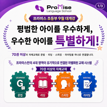 2026년 9월, 프라미스 초등부 대개강 RSS 대표 이미지