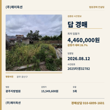 광주토지(답)경매ㅣ광주광역시 광산구 송정동 904-7ㅣ2025타경32782 썸네일