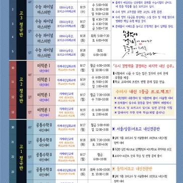[수학에미친사람들서초관_고등부]2026년 2학기 시간표 안내.마감주의!! RSS 대표 이미지