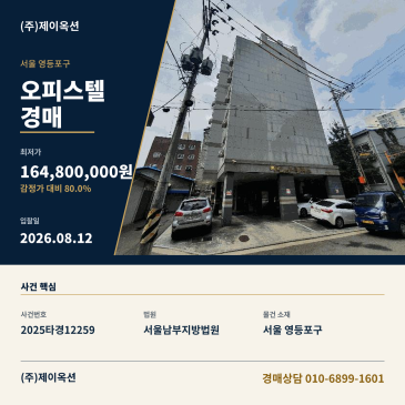 영등포오피스텔경매ㅣ서울특별시 영등포구 문래동5가 20-10 미림에이클래스 제2층 제205호ㅣ2025타경12259 썸네일