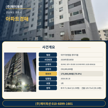 경상북도 경주시 황성동 533 현대아파트 101동 6층602호 아파트 경매 최저가 분석 2026타경10058 썸네일
